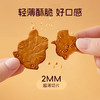 【COSTA大黄油猫酪饼】 奶香浓郁松脆可口 不含反式脂肪酸 轻负担好吃更健康 商品缩略图4
