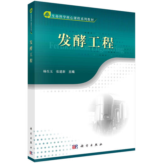 发酵工程 商品图0