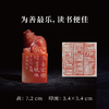 邓圣卿丨为善最乐，读书便佳 3.4x3.4x7.2CM 手工篆刻印章作品 商品缩略图0
