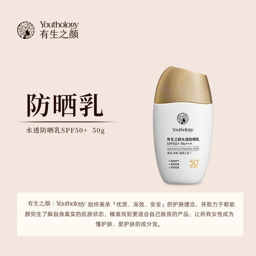 有生之颜 水透防晒乳-50g 商品图0