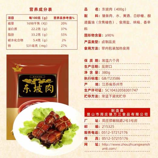 东坡肉400g 商品图2