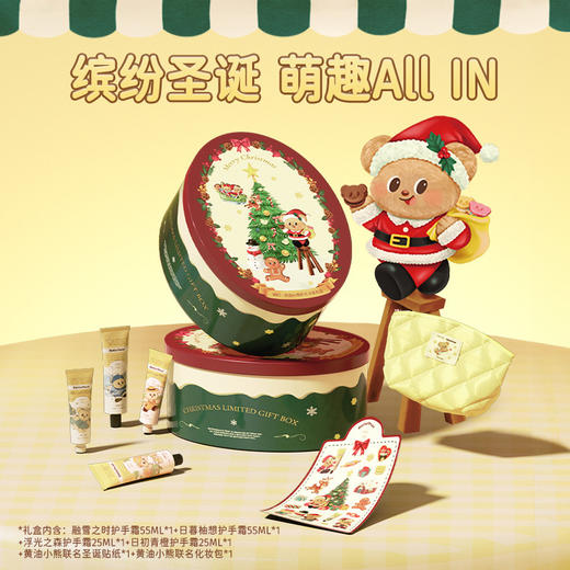 四款温暖香气手霜一盒呈现🐻【润培&黄油小熊联名圣诞礼盒】黄油圣诞 Let's Go Party!🎄护手霜礼盒颜值＋实用双层叠buff！ 商品图0