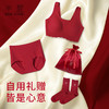 *【半醒】本命年内衣礼盒4件套荣耀红裸感宽肩带背钩款无痕内裤羊毛保暖袜可循环收纳袋 商品缩略图5