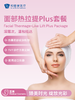 面部热拉提Plus套餐｜囤健康，岁岁安 1.22-2.23 商品缩略图1