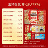 三只松鼠 尊心坚果礼盒休闲零食1292g-XJ 商品缩略图0