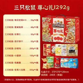 三只松鼠 尊心坚果礼盒休闲零食1292g-XJ