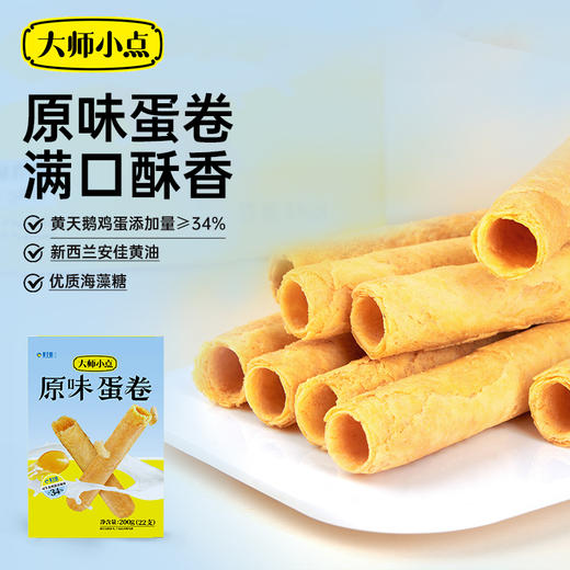 黄天鹅 大师小点蛋卷 200g 商品图0