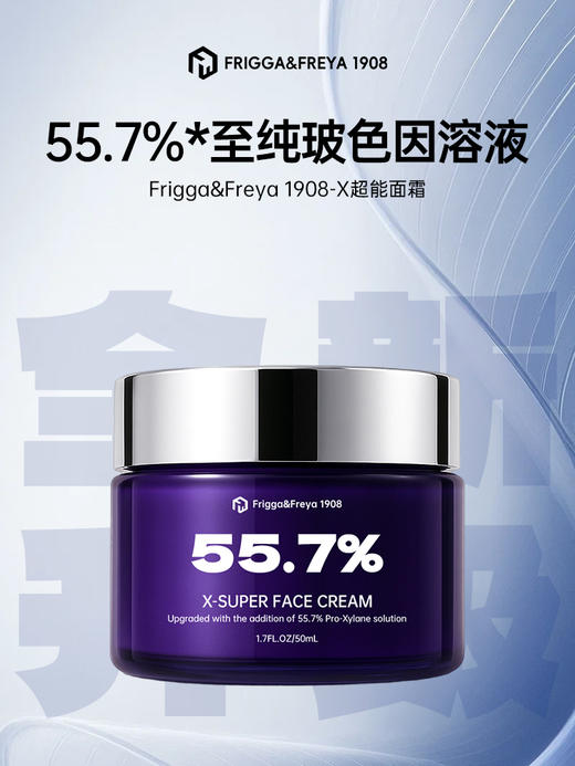 【百图lulu好物】【抗衰波色音面霜】Frigga&Freya 1908-X超能面霜玻色因抗衰面霜 商品图0
