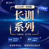 2026客观｜长训系列【上海高端面授】 商品缩略图0