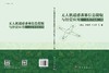 无人机遥感森林信息提取与经营应用——以思茅松林为例 商品缩略图3