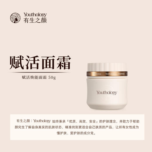 有生之颜 赋活焕能臻致面霜50g 商品图0