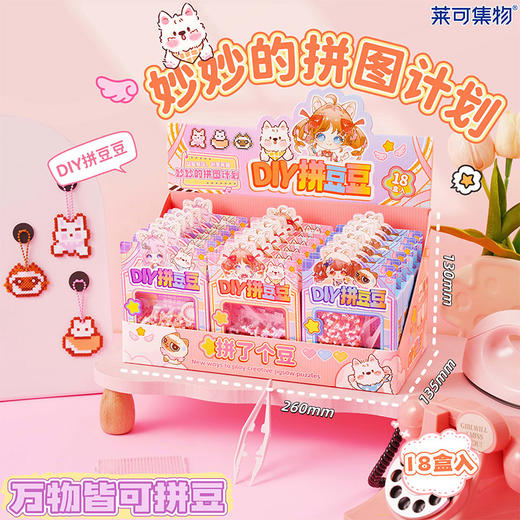 萌趣卡通高颜值益智妙妙DIY拼豆贴贴乐-纪念日百货门店同款168194347 商品图0