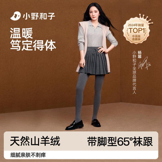 【小野和子】羊绒棉裤袜（袜跟款&无袜跟款） 商品图0