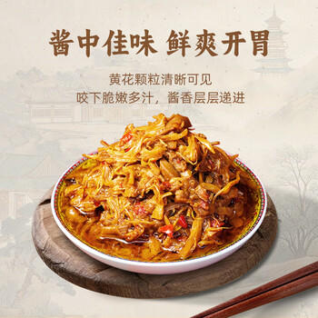 弘三利铺子山西大同精品黄花酱180g(酱香)下饭菜拌饭酱懒人夹馍酱 /粮油调味 /调味品 /中式酱料 商品图0