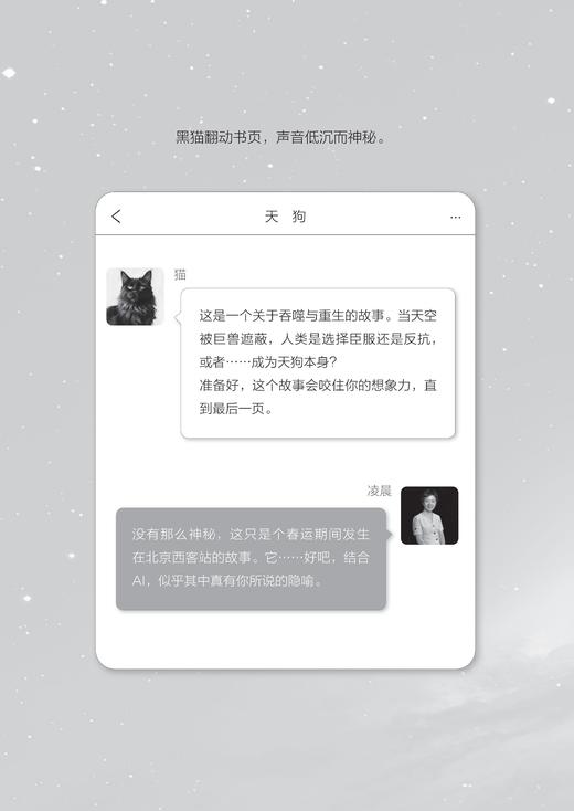地球频道猫专栏：凌晨短篇科幻小说集 商品图3