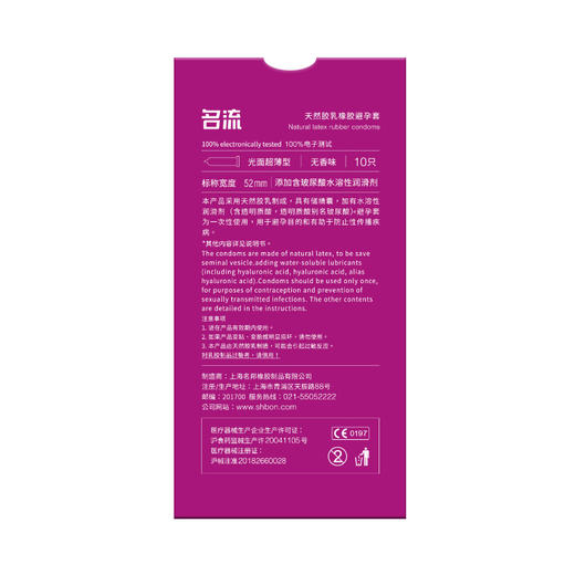 名流M系列玻尿酸冰火双娇避孕套安全套10只装 商品图3
