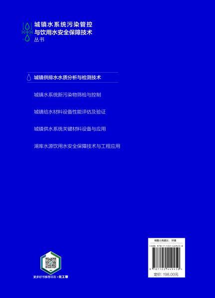 城镇供排水水质分析与检测技术 商品图10