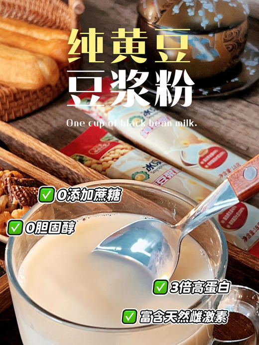 冰泉 黄豆/黑豆 纯豆浆粉 216g/袋 商品图6