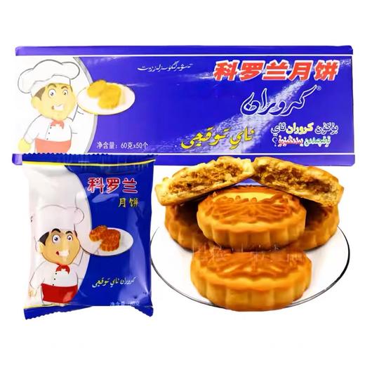 【1件起全国包邮】新疆和田特色糕点科罗兰玫瑰核桃仁月饼（60g*10个） 商品图2