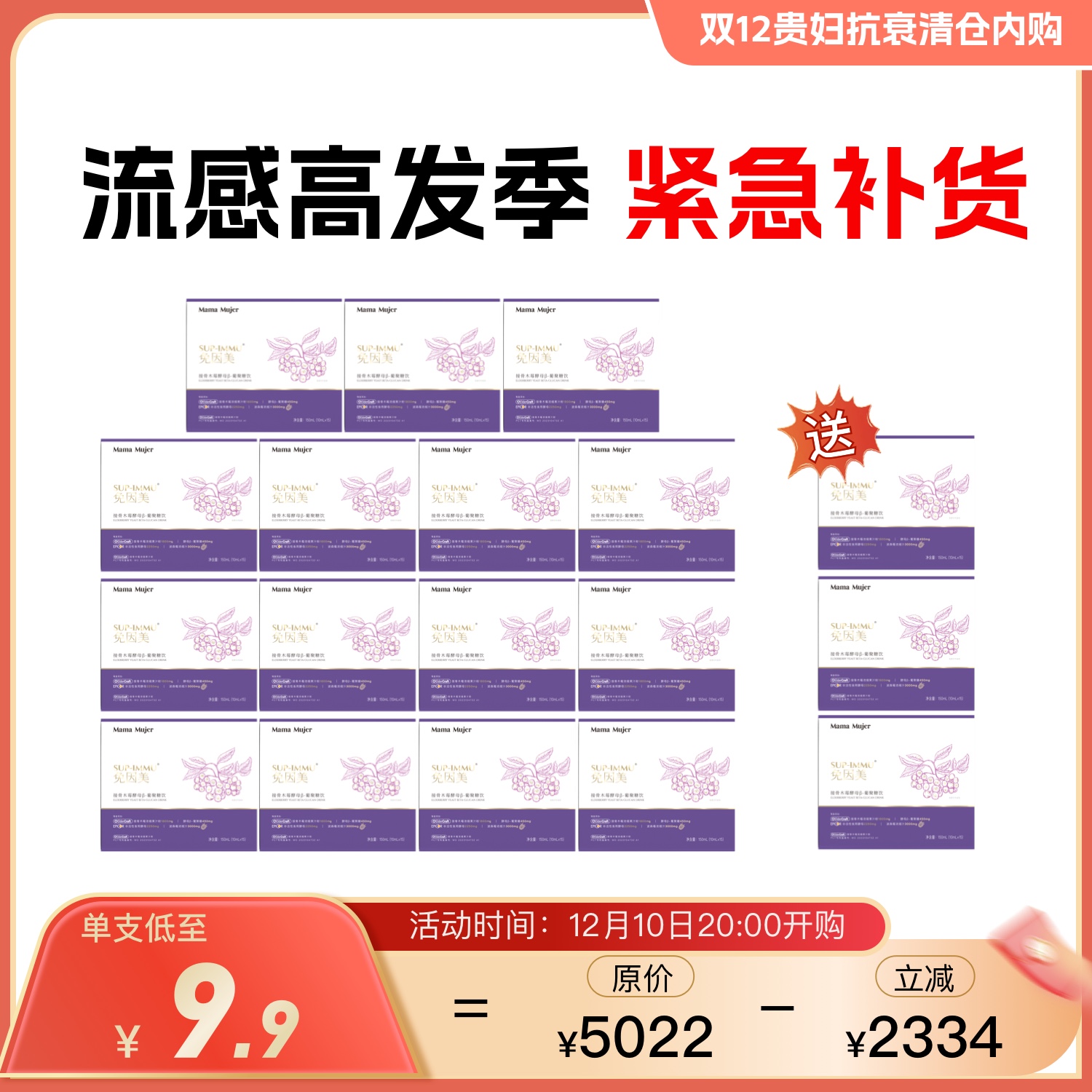 【不参与双12满赠活动】【紧急补货】【现货】Mama Mujer 免因美 接骨木莓酵母β—葡聚糖饮 呼吸道不适 免疫力调节 15支/盒 国内发货 MMMJ