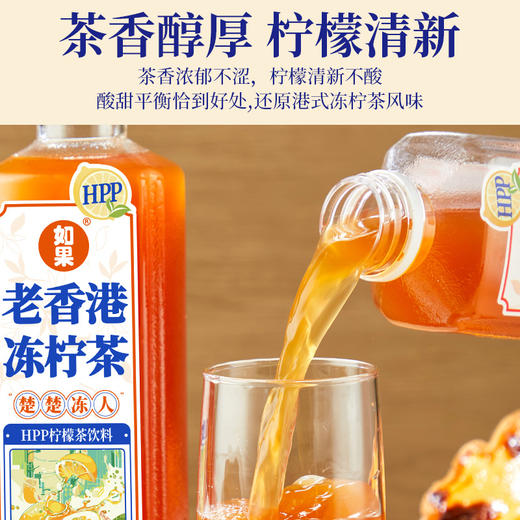 【HPP大瓶】如果果汁750g大瓶装 漳浦荔枝 老香港冻柠茶 海口小青柠 芭乐柠檬绿 大瓶畅饮分享 商品图6