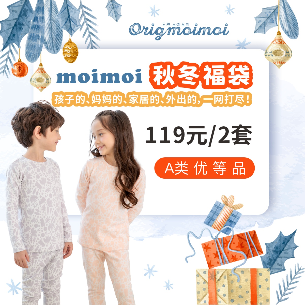 moimoi秋冬福袋：儿童内衣套家居服儿童卫裤妈妈内衣套女士家居内衣套盲盒福袋