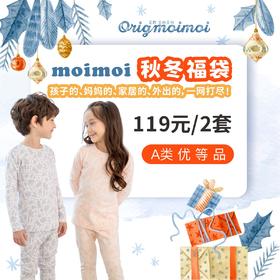 moimoi秋冬福袋：儿童内衣套家居服儿童卫裤妈妈内衣套女士家居内衣套盲盒福袋