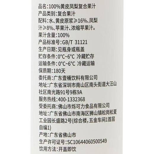尖派 黄皮凤梨复合果汁1L 商品图3