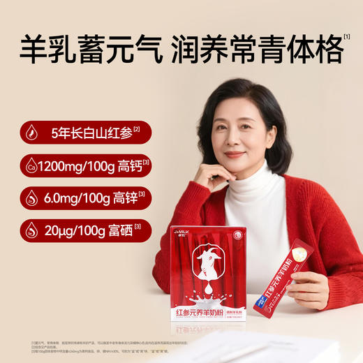 【7折内购专享系列】卓牧红参元养羊奶粉小红盒 175g*6盒 商品图1