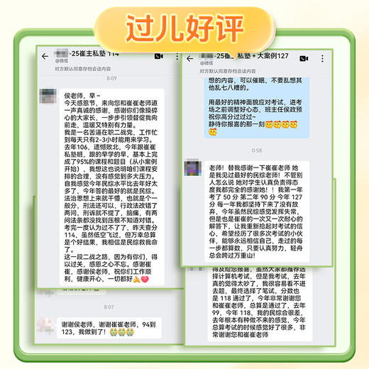 2026主观题｜崔崔的民综私塾班 商品图3