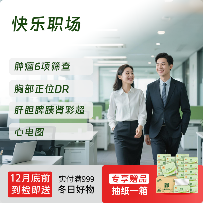 慈铭体检 快乐职场体检套餐 (男女通用)