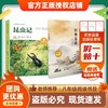 班班26寒八年级【书目】《经典常谈》《昆虫记》《汪曾祺散文》《杜甫传》《自然物语》(全两册)赠导读单 商品缩略图3