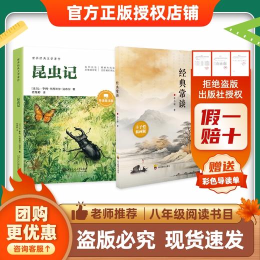 班班26寒八年级【书目】《经典常谈》《昆虫记》《汪曾祺散文》《杜甫传》《自然物语》(全两册)赠导读单 商品图3