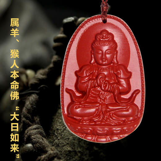 本命佛八大守护神朱砂吊坠套装 商品图10