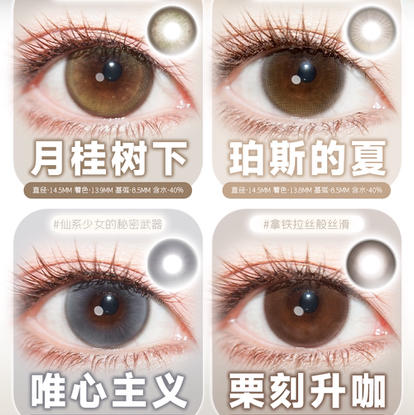 LOVEIIKIRA半年抛美瞳（自然混血全能） 商品图1