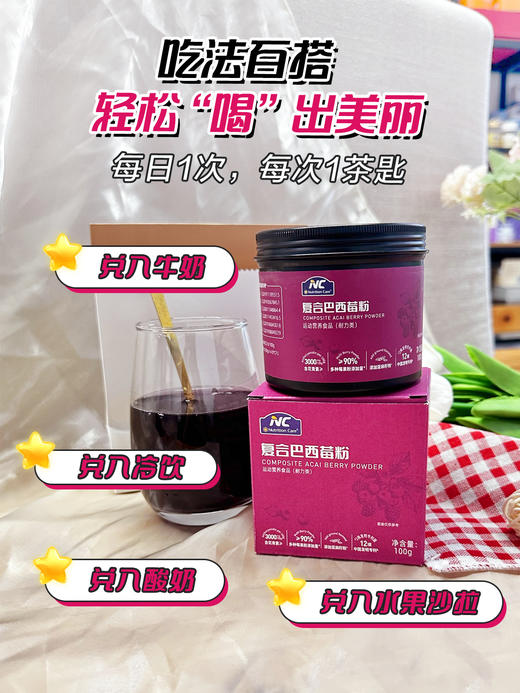 【NC益生菌巴西莓粉】生活节奏加快，大家爱美的同时也更注重便捷， “口服美容王炸”来了-DRJMR 商品图8