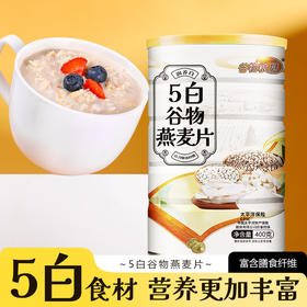 【妙思丁】谷物粮园 5白谷物燕麦片500g/罐
