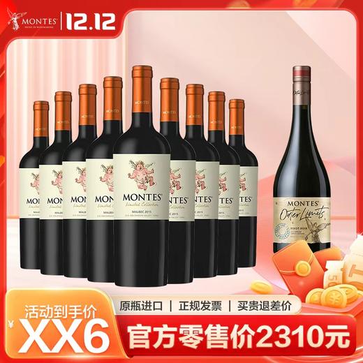 【12.12超值购】小天使赤霞珠*9瓶+无极黑皮诺*1瓶////小天使马尔贝克*9瓶+无极黑皮诺*1瓶 商品图1