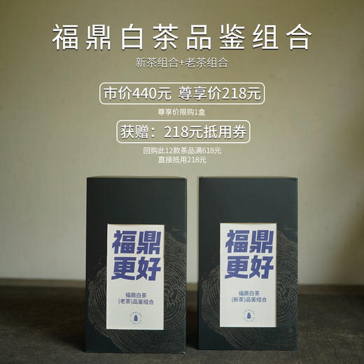 新人尊享福鼎正味老白茶白毫银针白牡丹老茶新茶组合藏茶盒装茶叶 商品图3