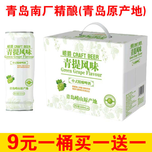 [啤酒]青岛南厂崂爵中式精酿啤酒(8个口味)650ml 商品图0