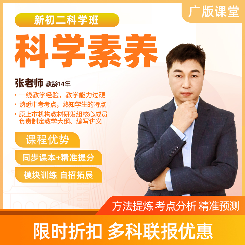 【物理】八年级直播课（限时优惠）