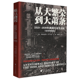 从繁荣到大萧条