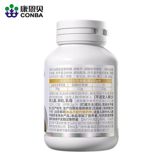 康恩贝氨糖软骨素加钙片(120片) 商品图2