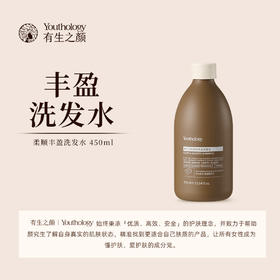 有生之颜 柔顺丰盈洗发水-450ml