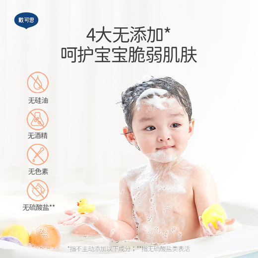 【洗浴二合一推荐】戴可思儿童洗发沐浴露500ml买一送一 （到手500ml*2瓶） 商品图3