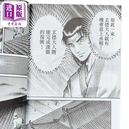 【中商原版】漫画 龙狼传 王霸立国篇 第11集 山原义人 台版漫画书 东立出版 商品图2