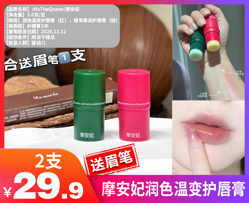 【摩安妃润色温变护唇膏】✅4重进口植物精油凝萃，随肌温感幻变，千人千色，温和妆护三合一，打造元气唇妆！-SHMY
