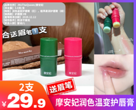 【摩安妃润色温变护唇膏】✅4重进口植物精油凝萃，随肌温感幻变，千人千色，温和妆护三合一，打造元气唇妆！-SHMY