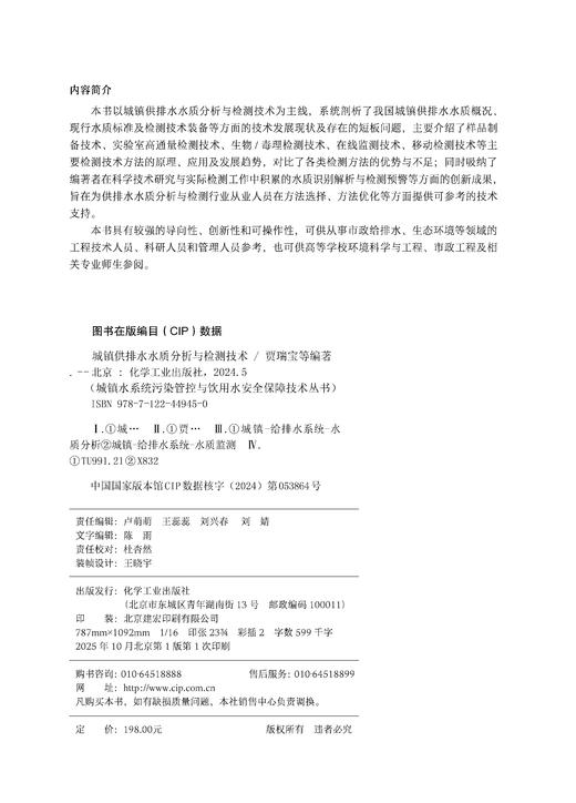城镇供排水水质分析与检测技术 商品图11