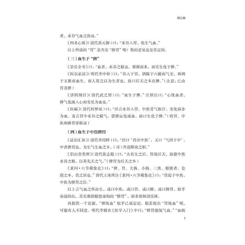 试读PDF-9787308212625(1-1)-俞尚德医论医话选_015.jpg